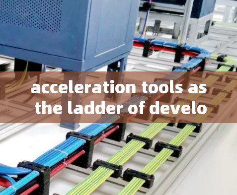 acceleration tools as the ladder of development