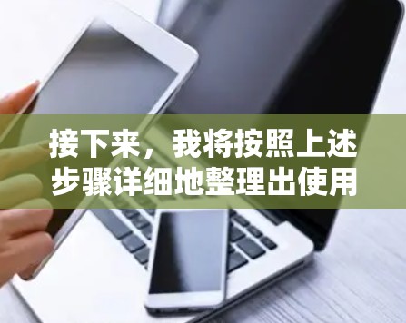 接下来,我将按照上述步骤详细地整理出使用一元机场优惠券的步骤 接下来,我将按照上述步骤详细地整理出使用一元机场优惠券的步骤